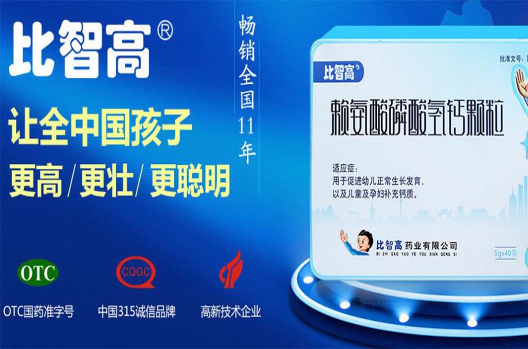 比智高藥業(yè)有限公司